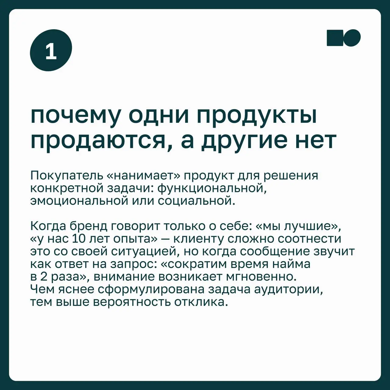 🐭 Как доносить ценность продукта, чтобы это приводило к продажам
Результат рекламной кампании во многом определяется не бюджетом, а точностью формулировок | Сетка — социальная сеть от hh.ru