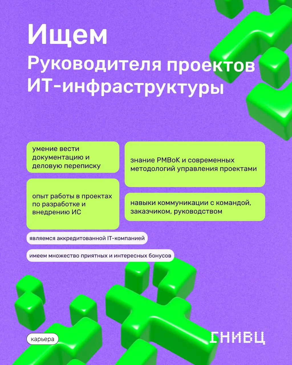Вакансия для тех, у кого план Б готов раньше, чем случился план А
Предстоит вести проекты по развитию АИС «Налог» — системы федерального уровня, которой пользуются миллионы | Сетка — социальная сеть от hh.ru