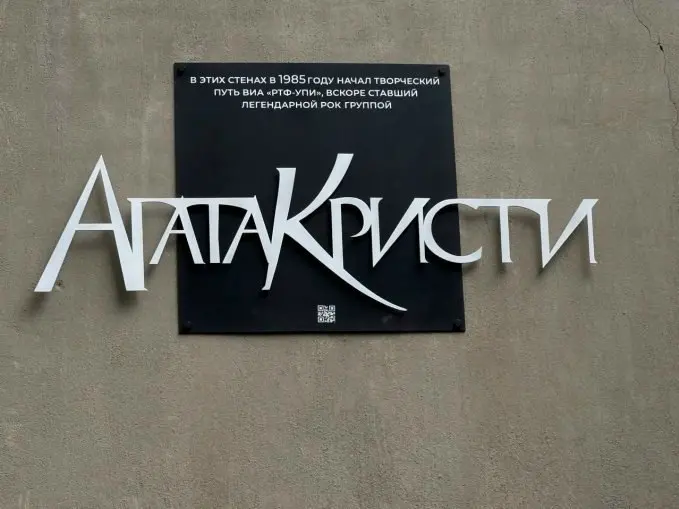 Вадим Самойлов посетил открытие памятной доски в честь группы «Агата Кристи» на территории Института радиоэлектроники и информационных технологий УрФУ.
«ВИА Ср. Шк. №1 г. Асбест. 1978-1982 гг | Сетка — социальная сеть от hh.ru
