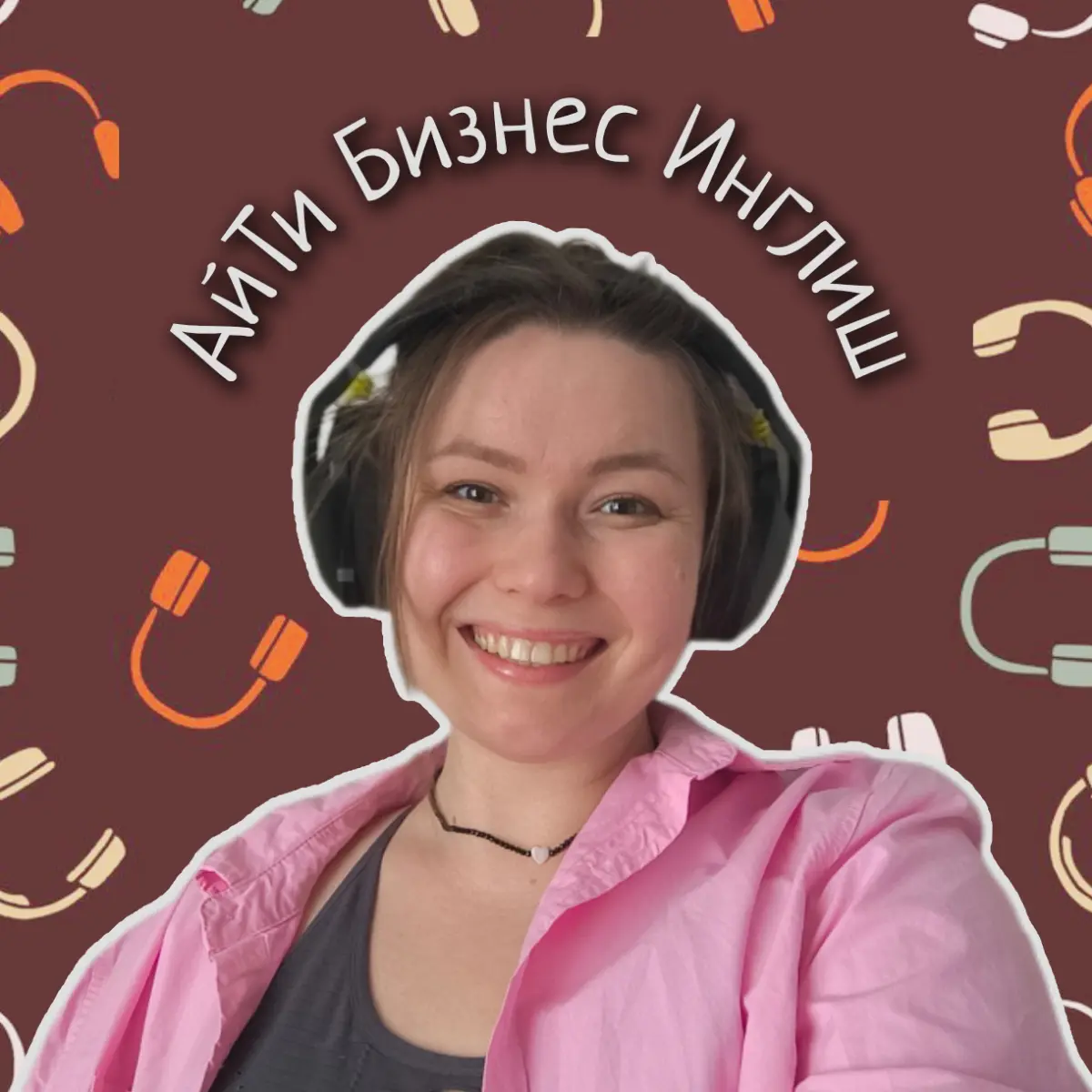 Привет! Я Даша, и я преподаю английский для ИТ и бизнес | Сетка — социальная сеть от hh.ru