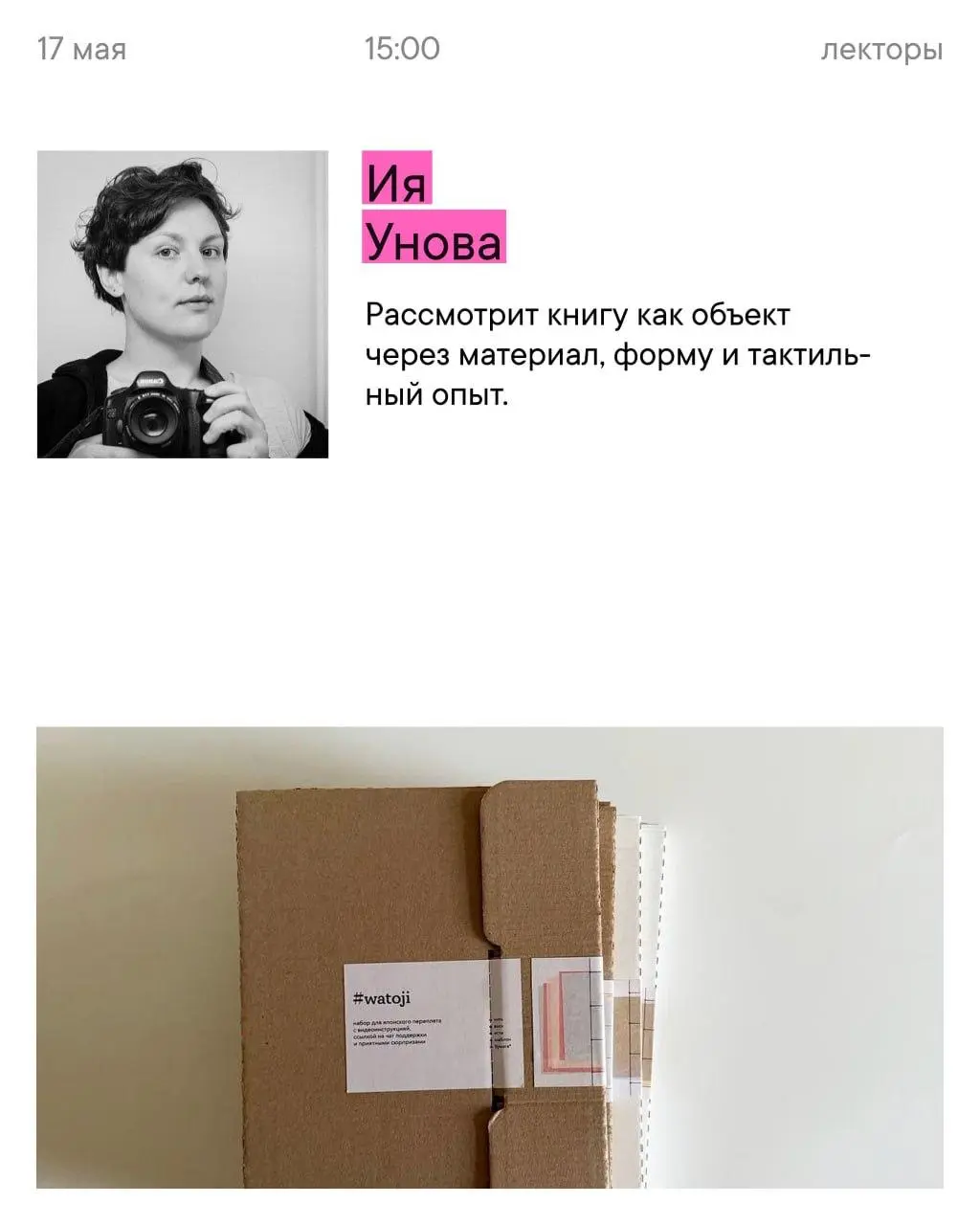 ПЕРЕПЛЁТ — фестиваль книги, шрифта и книжной формы
🦄 Анастасия Погорелова, Дарина Поликарпова, Владимир Аносов, Александр Капуста, Роман Васильев, Ия Унова, кураторы Катерина Ковалева и Елена Пантюхин... | Сетка — социальная сеть от hh.ru