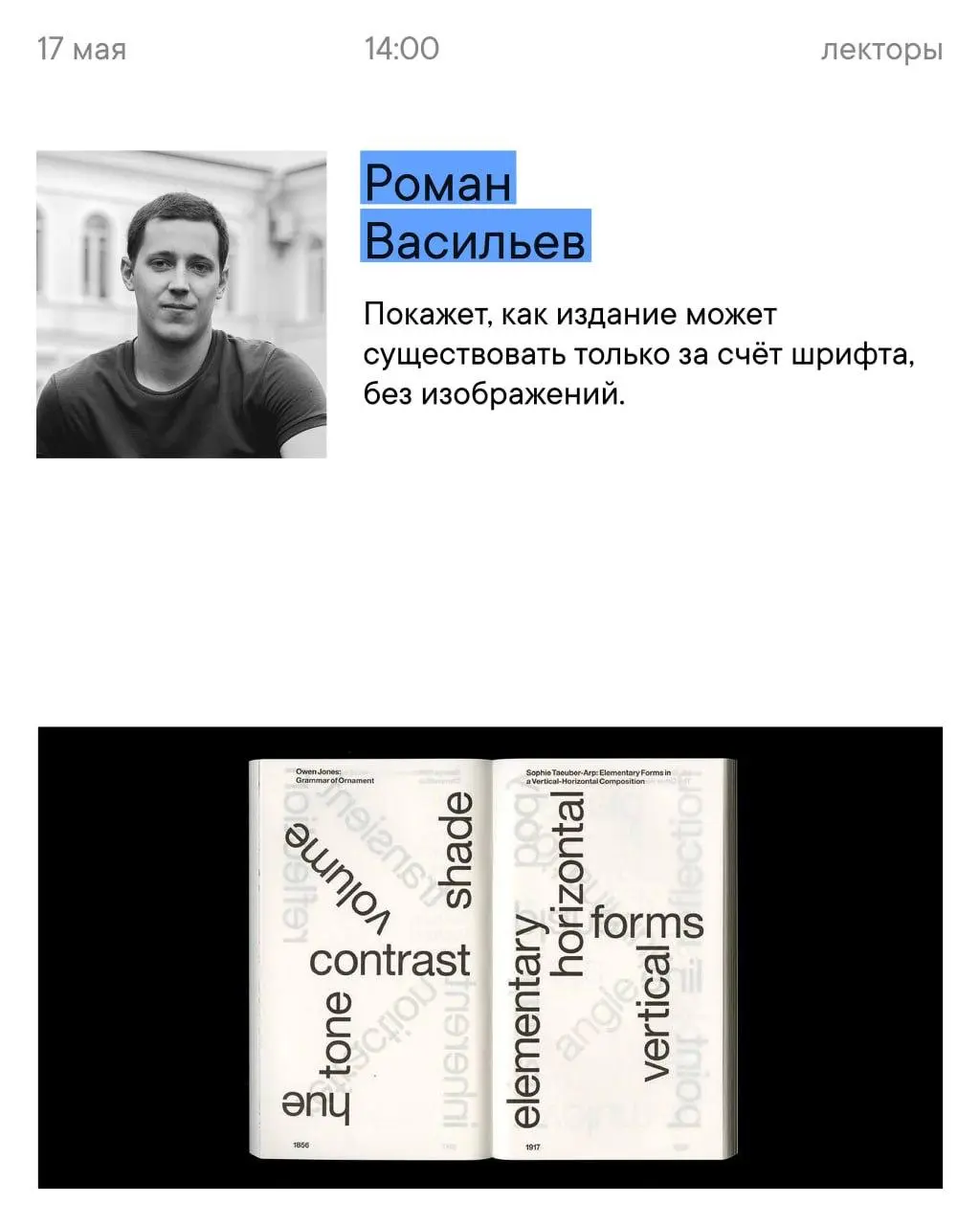 ПЕРЕПЛЁТ — фестиваль книги, шрифта и книжной формы
🦄 Анастасия Погорелова, Дарина Поликарпова, Владимир Аносов, Александр Капуста, Роман Васильев, Ия Унова, кураторы Катерина Ковалева и Елена Пантюхин... | Сетка — социальная сеть от hh.ru