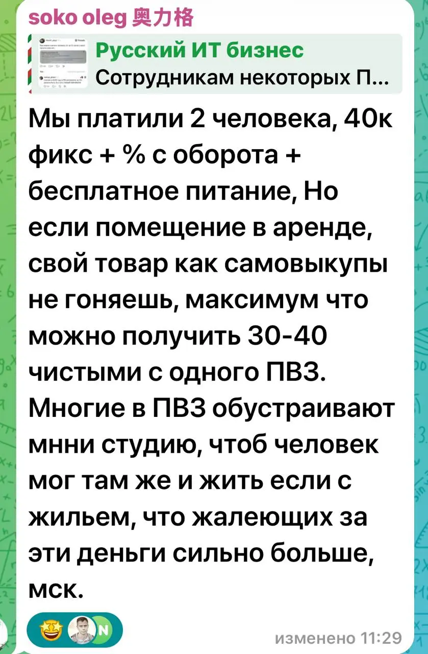 Кстати видел, когда в ПВЗ дают возможность жить :) Делают мини- студию, т.к. зарплата не большая (вон на картинке - 40к), а жилье нужно всегда | Сетка — социальная сеть от hh.ru