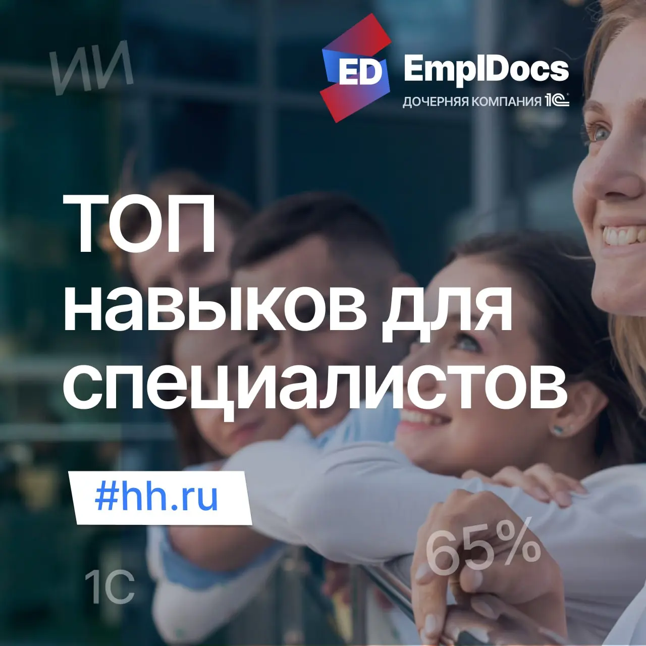 Чему учатся кадровые специалисты в 2026: "цифра", ИИ и 1С в ТОП-приоритетов
hh | Сетка — социальная сеть от hh.ru