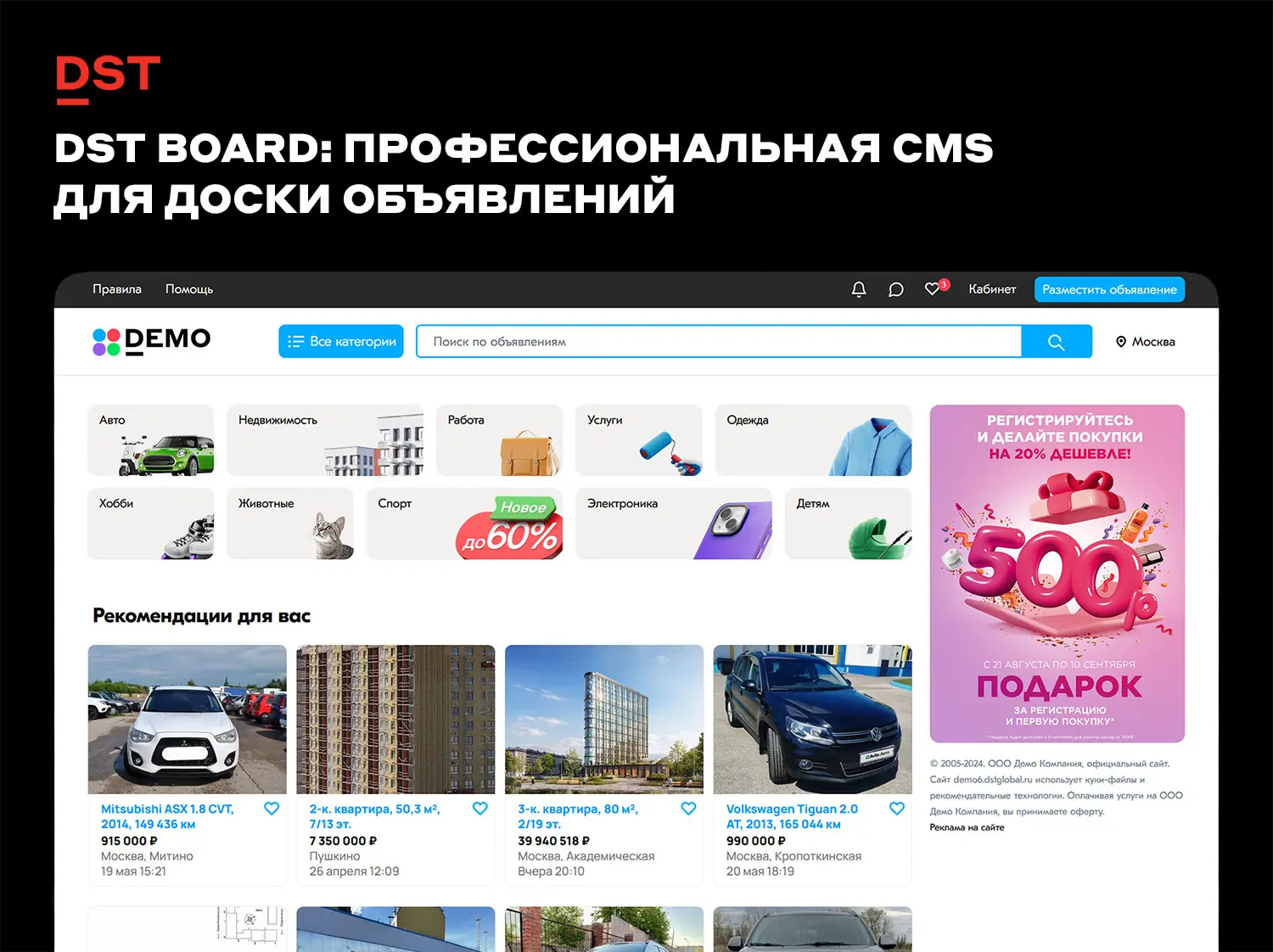 DST Board: Профессиональная CMS для доски объявлений | Сетка — социальная сеть от hh.ru