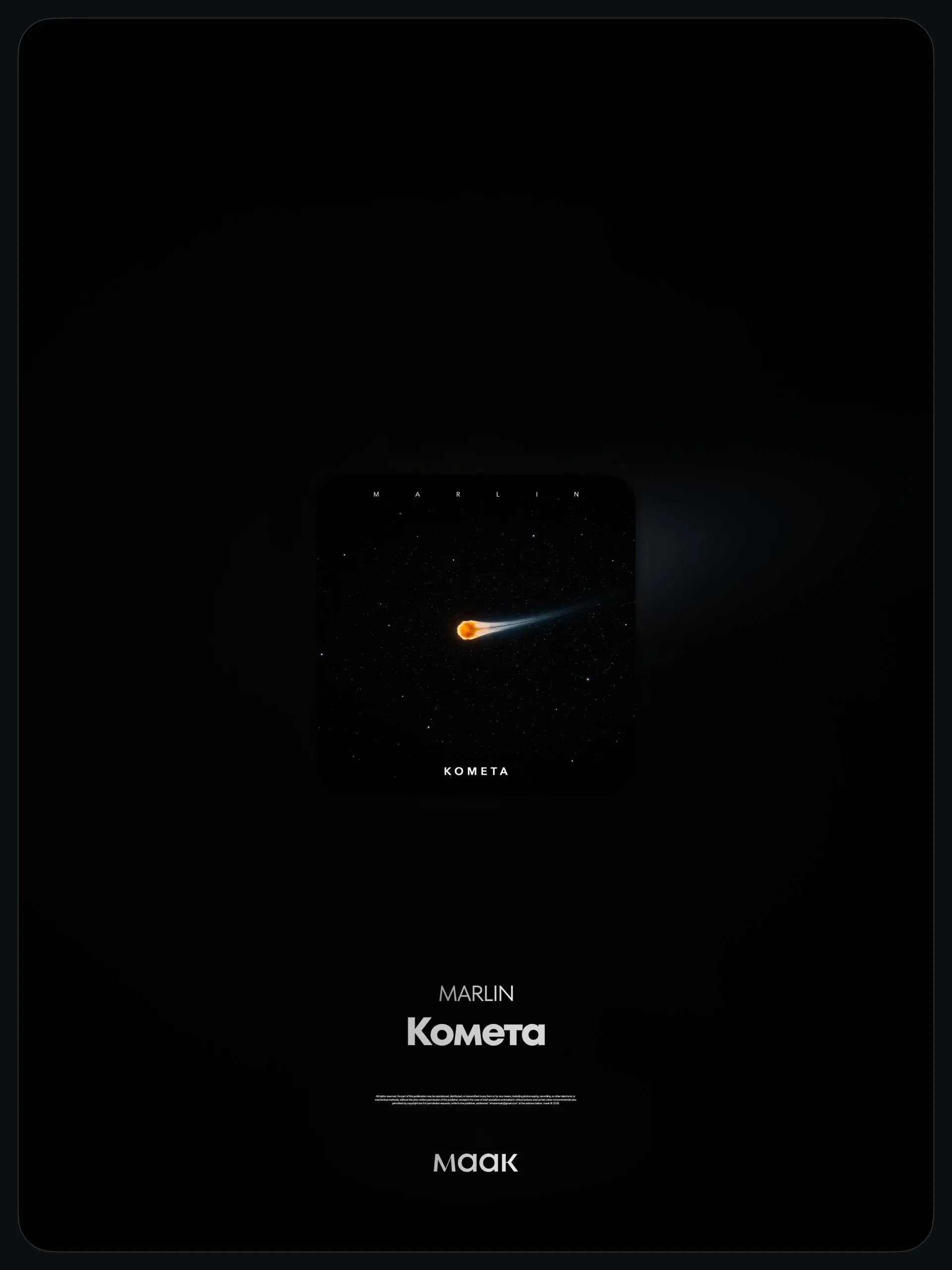 📀#drop — Новый релиз
👑 MARLIN — «Комета»
Новый сингл «Комета» — это проникновенная история о любви, вспыхнувшей ярко и исчезнувшей в один момент | Сетка — социальная сеть от hh.ru