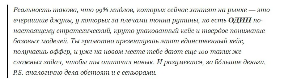База карьерного роста, как он реально выглядит?
Не могу не дропнуть абзац со статьи, который отражает всю соль пути от стажера до сеньора)
Чтобы это осознать мне понадобилось дорасти до тимлида 😅
Кто ... | Сетка — социальная сеть от hh.ru