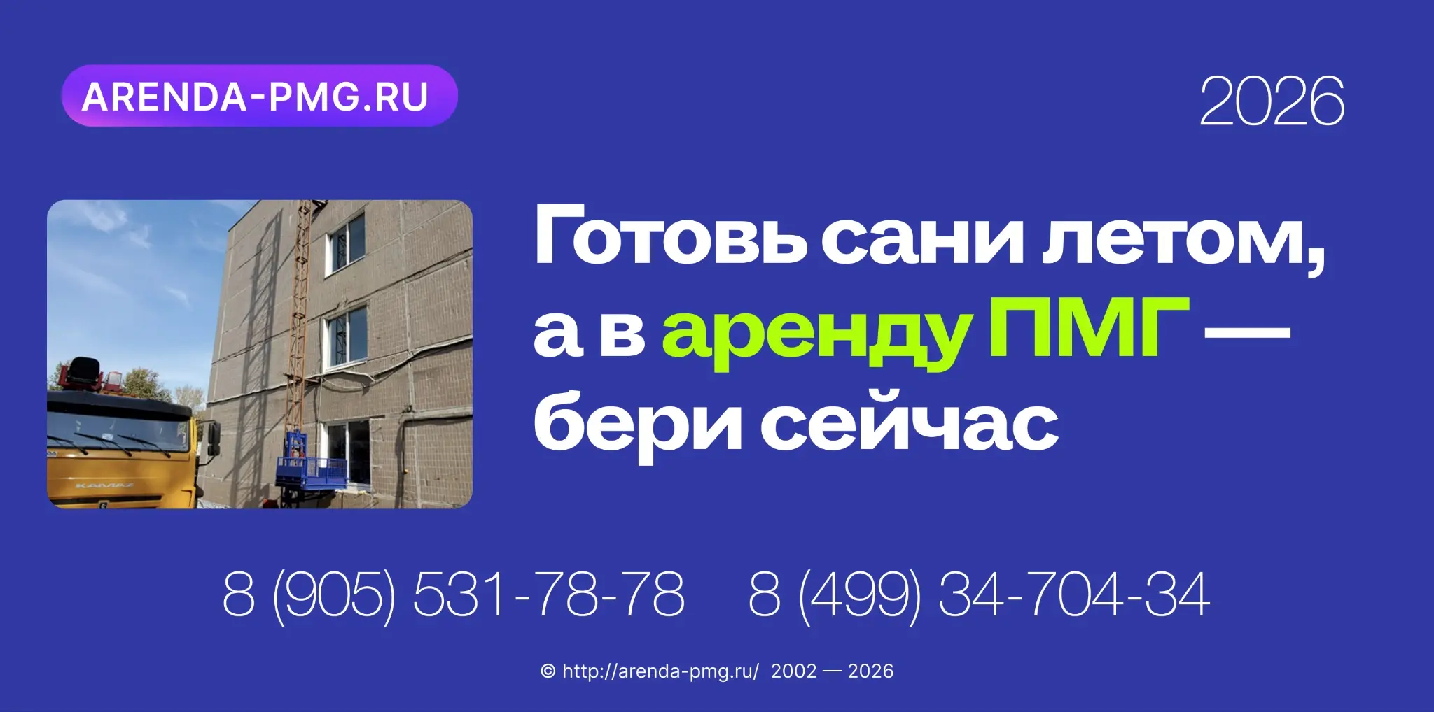 Аренда ПМГ и мачтовых подъемников по Москве и всей области | Сетка — социальная сеть от hh.ru