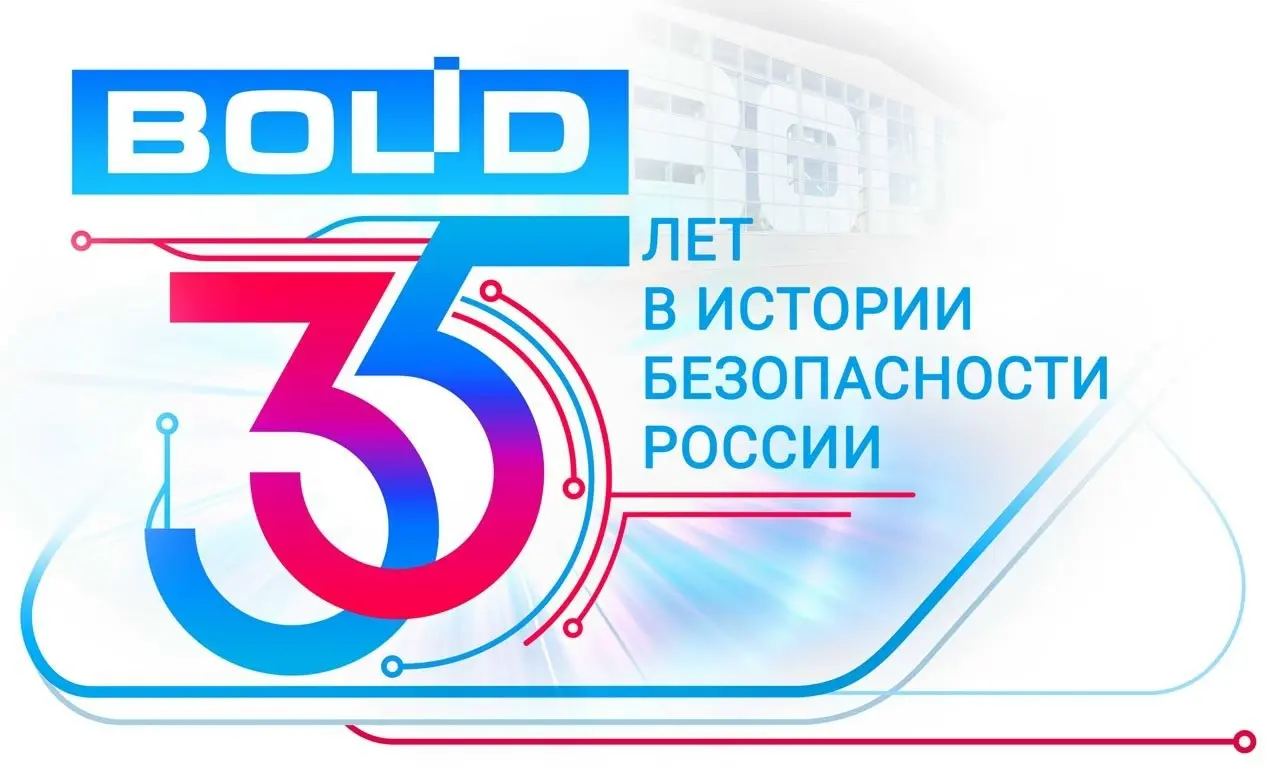 🔥 Поздравляем НВП «Болид» с юбилеем!
Этот год особенный для НВП «Болид» — компании исполнилось 35 лет!
За эти годы компания:
▶ прошла путь от небольшой команды до одного из лидеров рынка с штатом в >1... | Сетка — социальная сеть от hh.ru