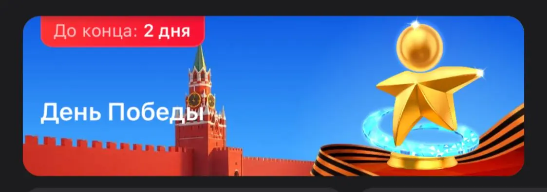 ⭐️ Праздничный конкурс «День Победы» ⭐️
Готовьте тематические наряды! За классные костюмы к 9 Мая мы будем выдавать специальное ПРОМО на ваши эфиры | Сетка — социальная сеть от hh.ru