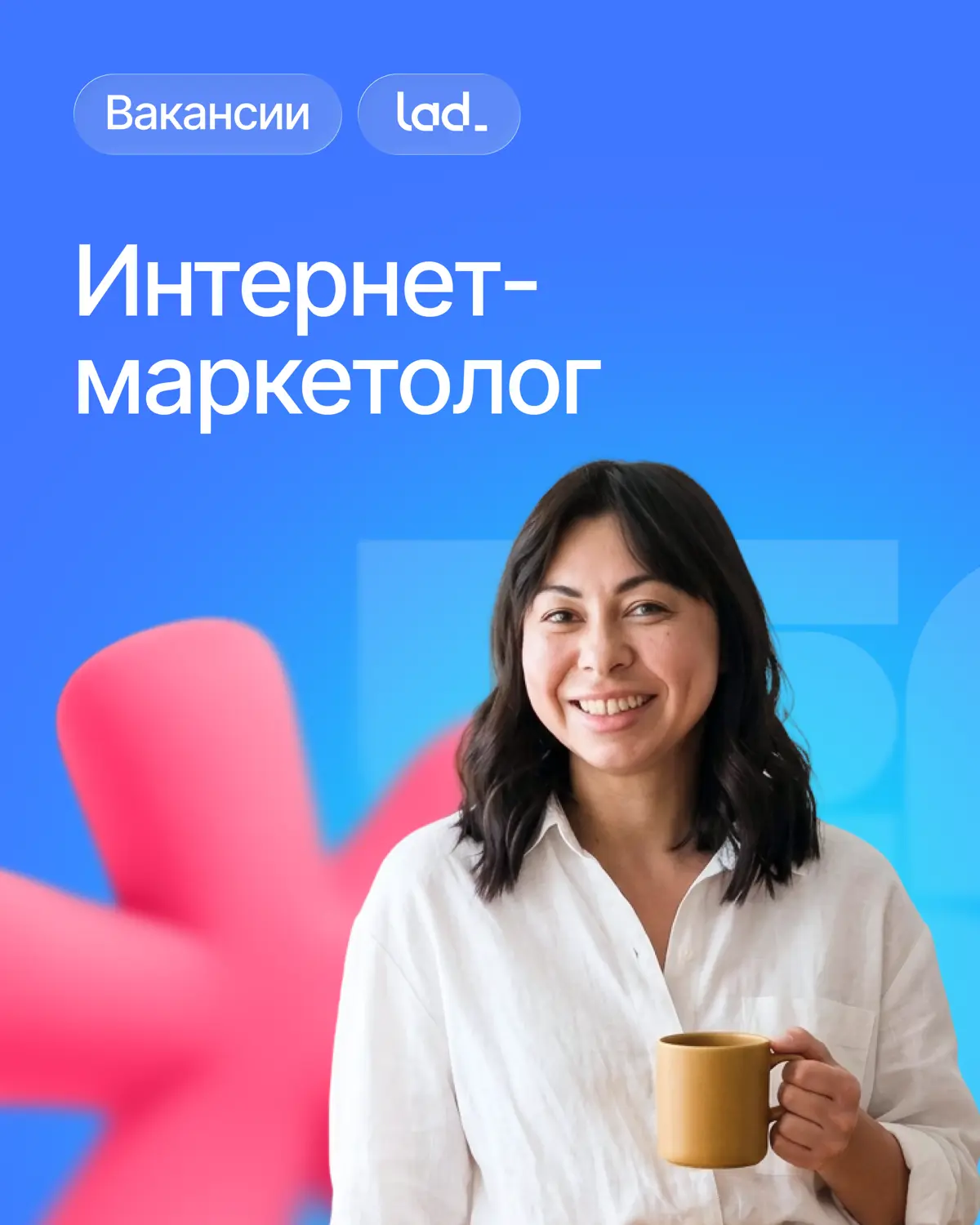 Топ-вакансия перед майскими🔥 | Сетка — социальная сеть от hh.ru