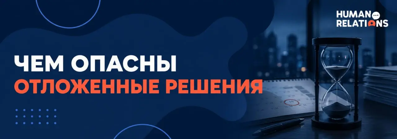 🔍 Какое решение вы сейчас откладываете?
У большинства управленческих перегрузок есть странная особенность: внешне все вроде бы работает.
Команда созванивается, задачи двигаются, встречи проходят | Сетка — социальная сеть от hh.ru