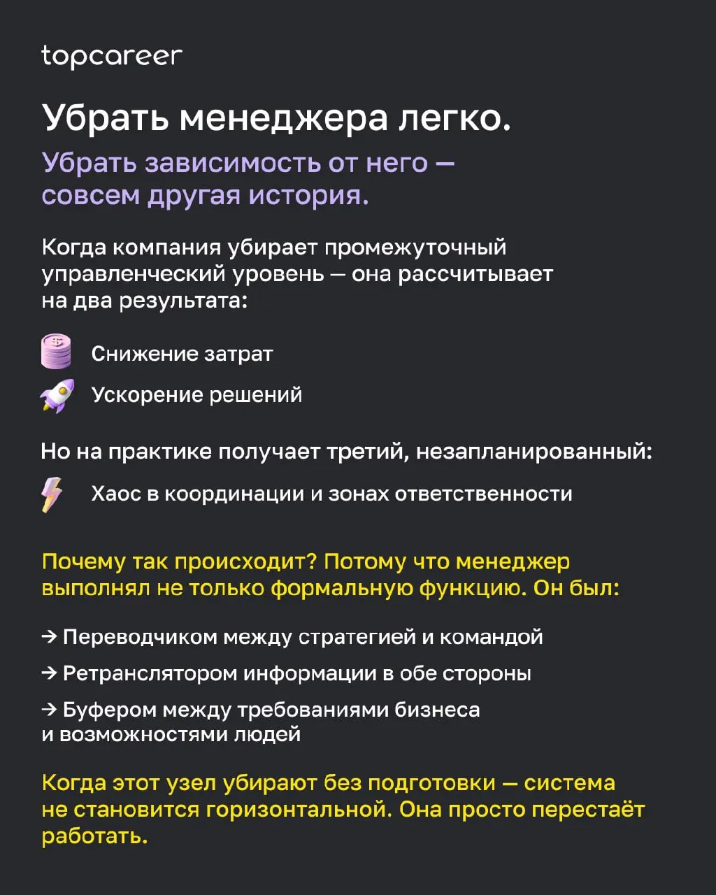 «Мы убрали уровень менеджмента. Ждём, пока команда перестроится сама.»
Если вы слышали что-то подобное — вы знаете, чем это заканчивается 😬
Горизонтальные команды — это не утопия. Они могут работать | Сетка — социальная сеть от hh.ru