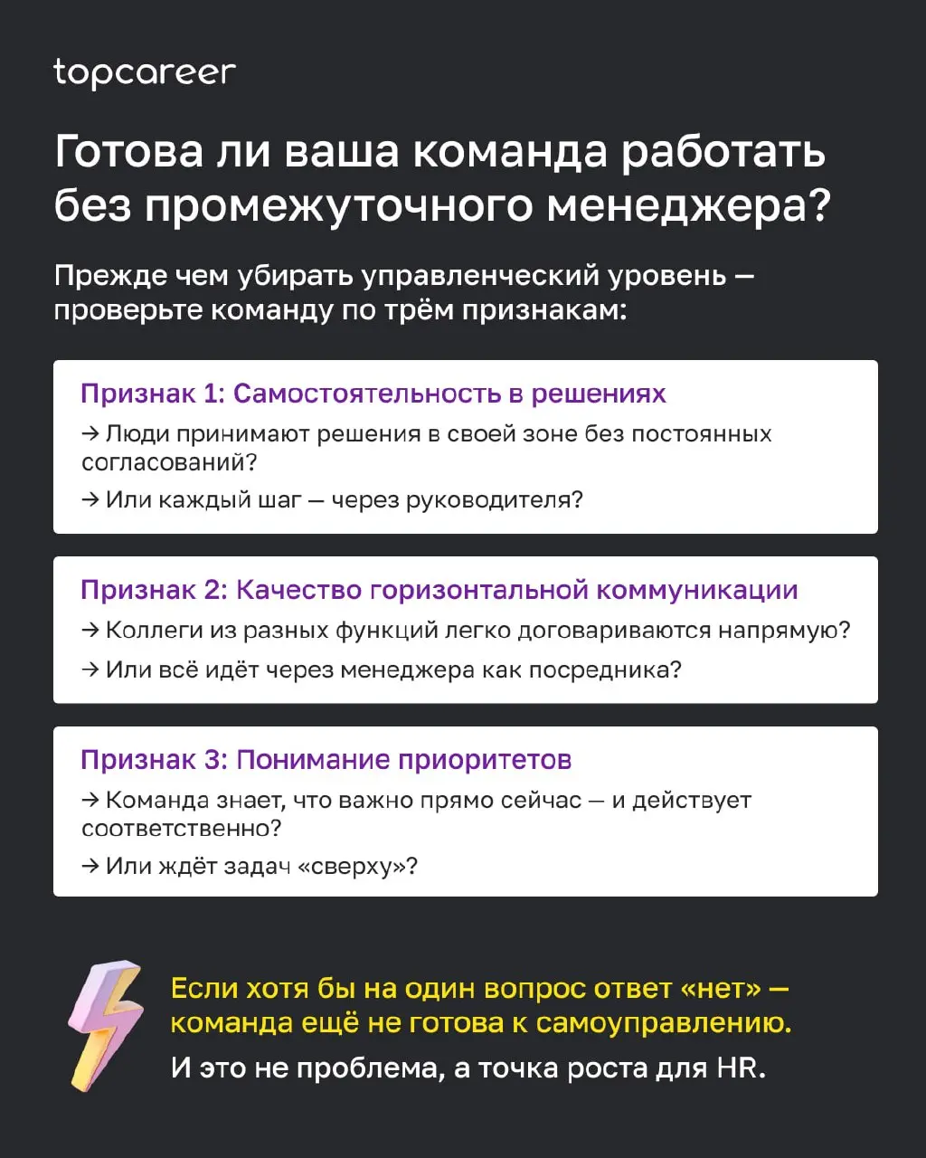«Мы убрали уровень менеджмента. Ждём, пока команда перестроится сама.»
Если вы слышали что-то подобное — вы знаете, чем это заканчивается 😬
Горизонтальные команды — это не утопия. Они могут работать | Сетка — социальная сеть от hh.ru
