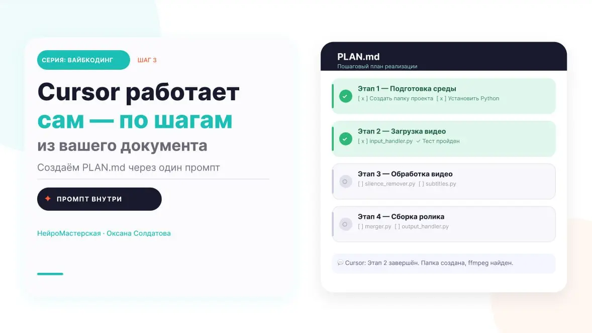 Как превратить описание системы в пошаговый план
Cursor не умеет читать мысли, но умеет читать документы
Кстати, это относится не только к Cursor, все что я описываю можно делать в любой нейросети, ко... | Сетка — социальная сеть от hh.ru
