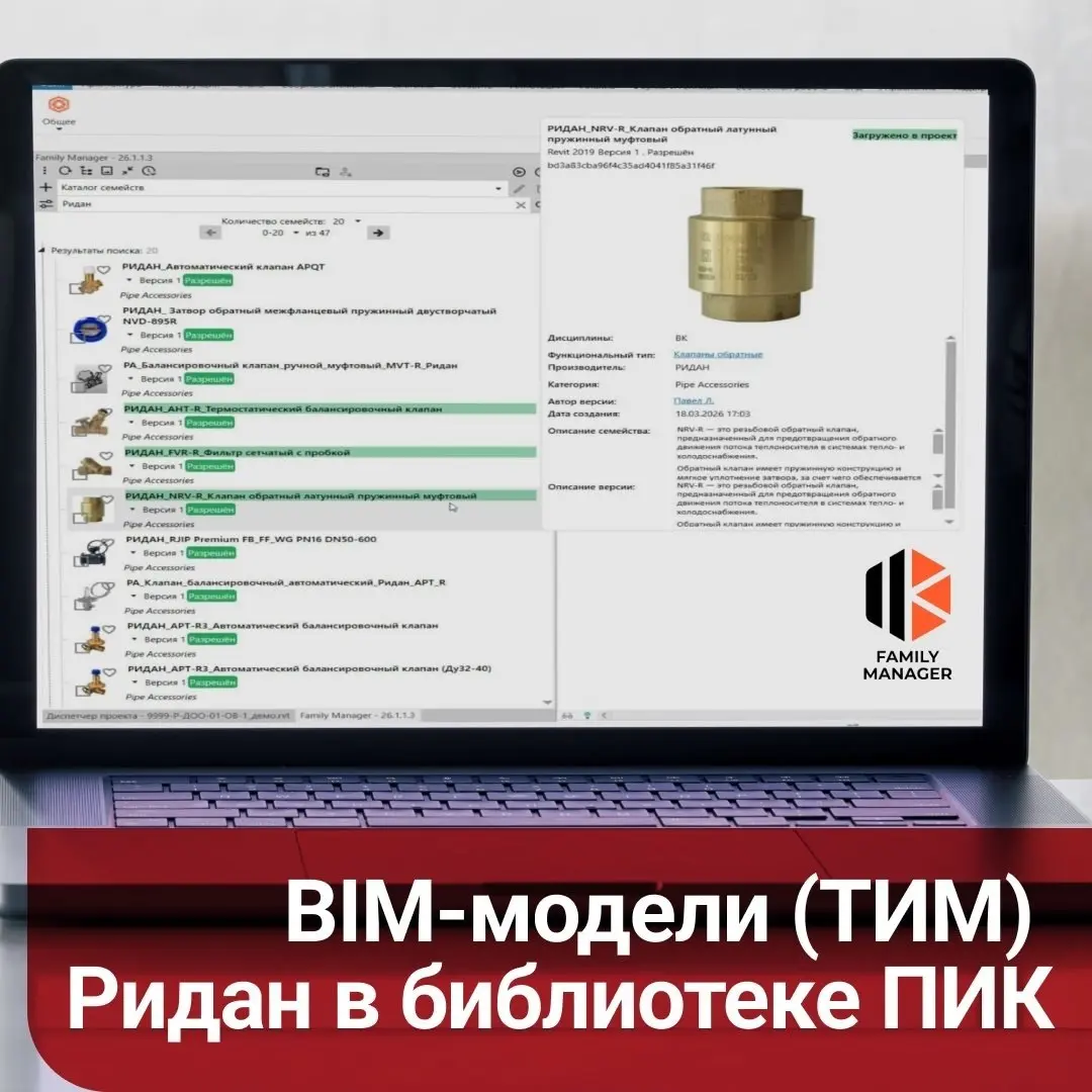 BIM-модели (ТИМ) оборудования Ридан теперь доступны в открытой библиотеке Family Manager («Менеджер семейств»)
Для специалистов, работающих в среде BIM, критически важен быстрый доступ к актуальным и ... | Сетка — социальная сеть от hh.ru