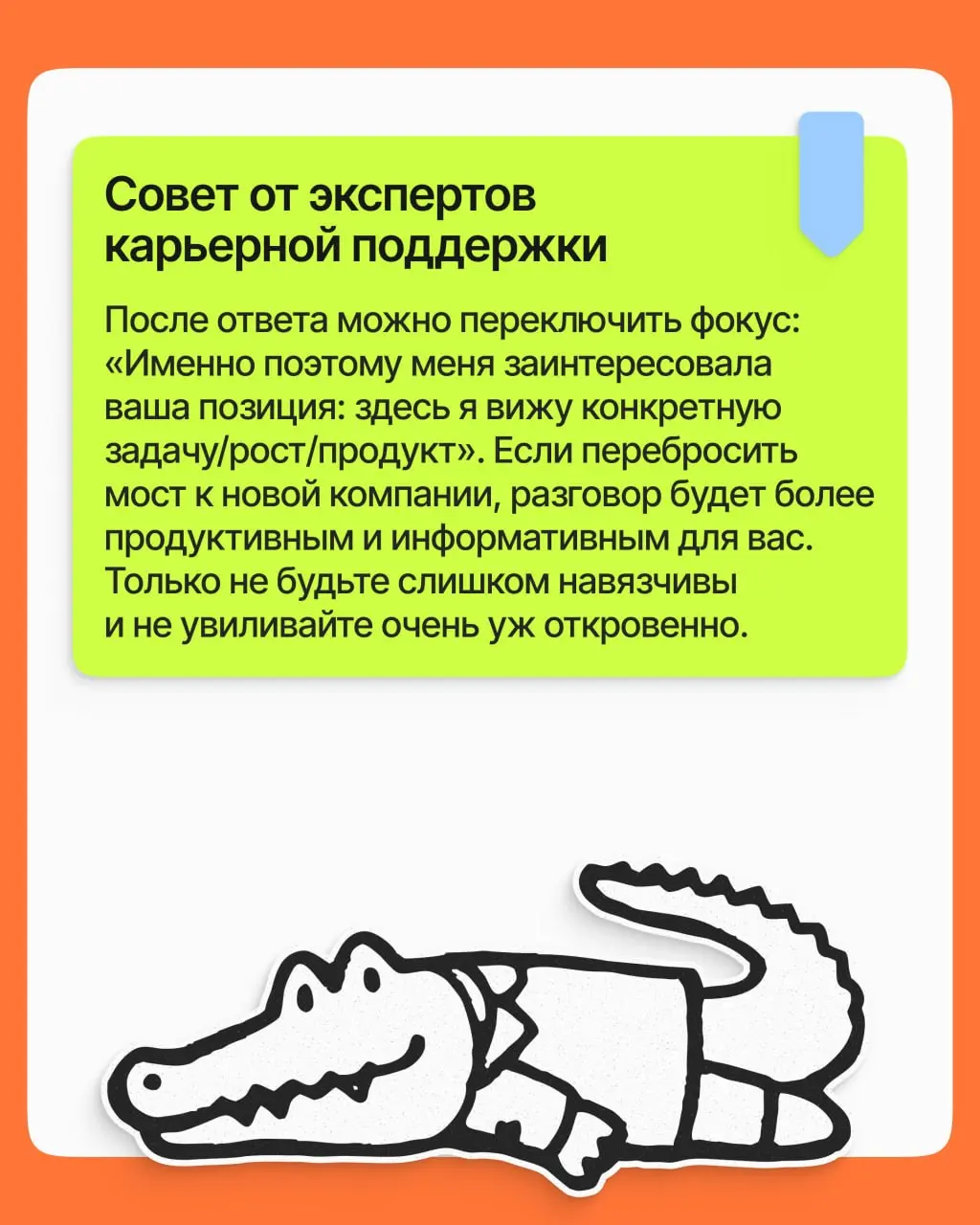 Что отвечать на «Почему вы ушли с прошлой работы?» | Сетка — социальная сеть от hh.ru