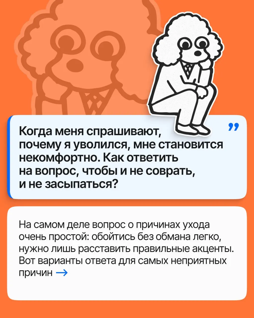 Что отвечать на «Почему вы ушли с прошлой работы?» | Сетка — социальная сеть от hh.ru