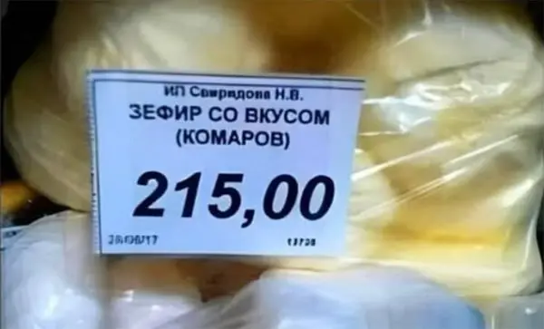 Зeфир со вкусом комаров - это прям находка, да. | Сетка — социальная сеть от hh.ru