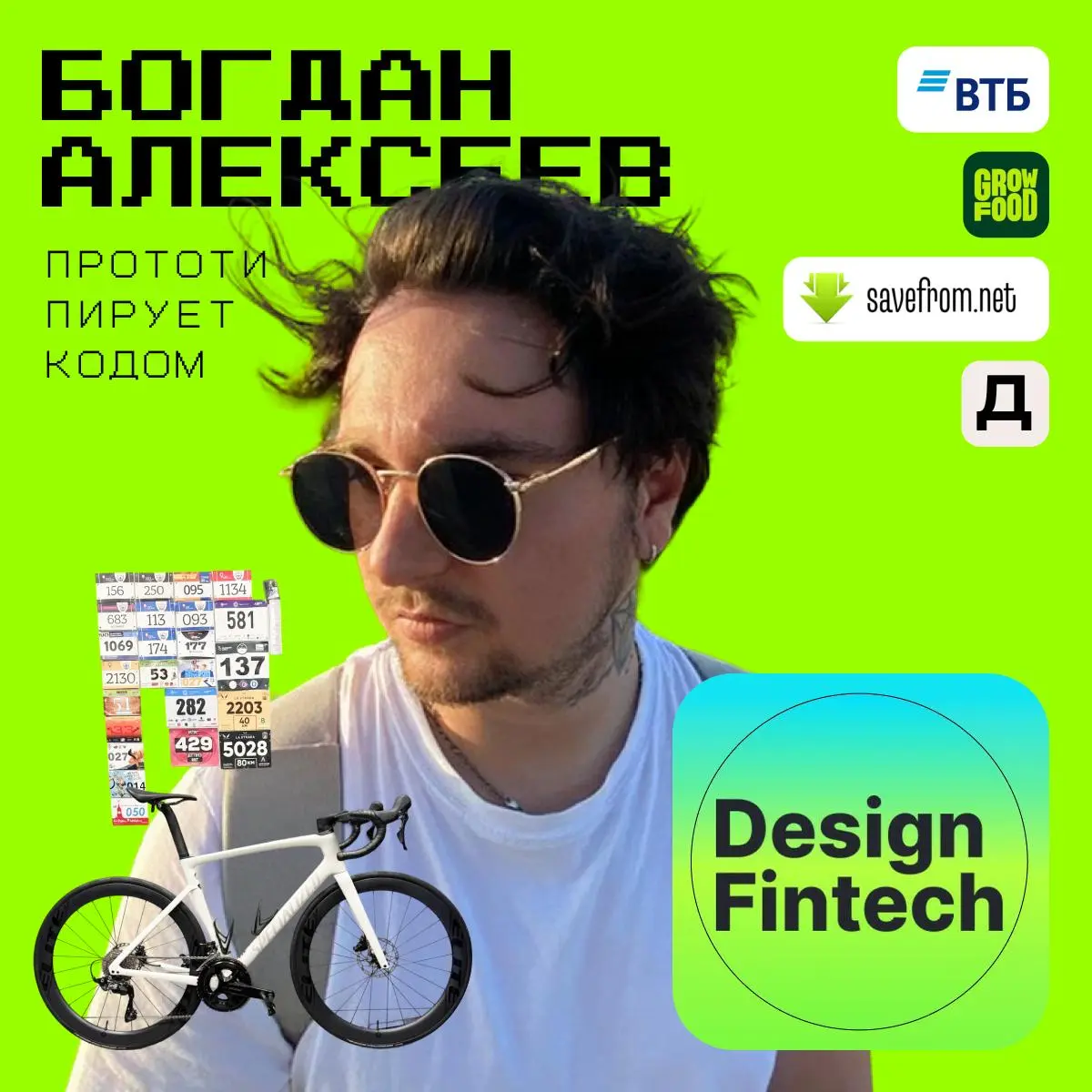 ДИЗАЙНЕРЫ ТЕПЕРЬ ДИЗАЙН-ИНЖЕНЕРЫ?
👶 Всем привет! Меня зовут Богдан, я дизайн-директор, веду канал @designfintech. Моя тема это исследования, AI и дизайн-инженерия | Сетка — социальная сеть от hh.ru