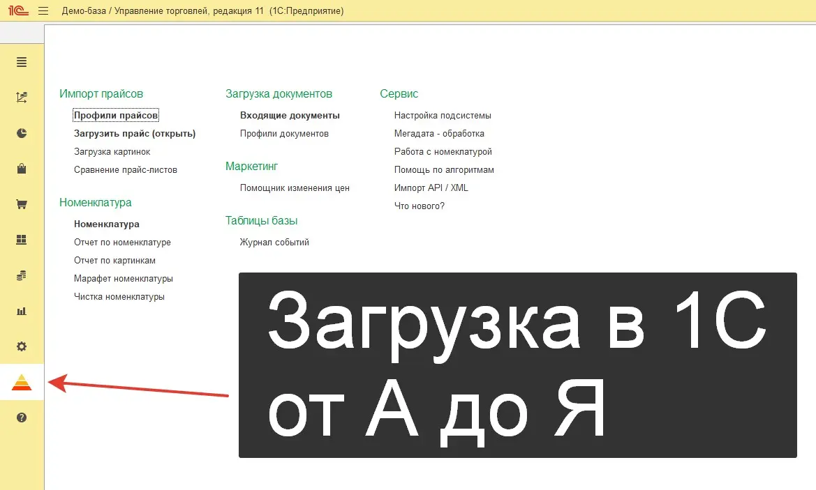 Загрузка прайсов в 1С из Excel от А до Я | Сетка — социальная сеть от hh.ru