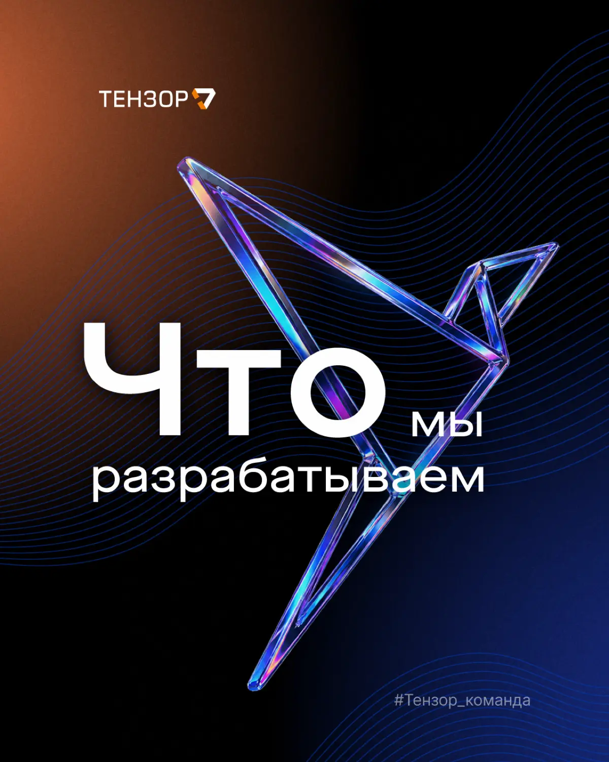 Чем занимается наша компания? | Сетка — социальная сеть от hh.ru