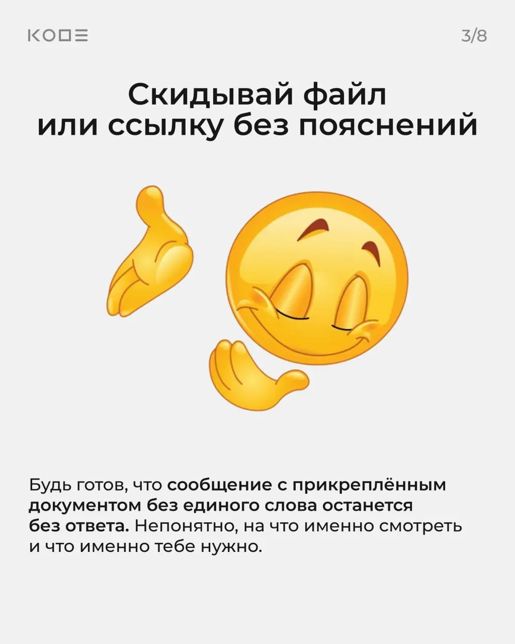 Большую часть общения мы ведём онлайн, но правила хорошего тона для цифрового пространства никто не отменял ☺️
Собрали карточки о том, что чаще всего мешает в переписке | Сетка — социальная сеть от hh.ru