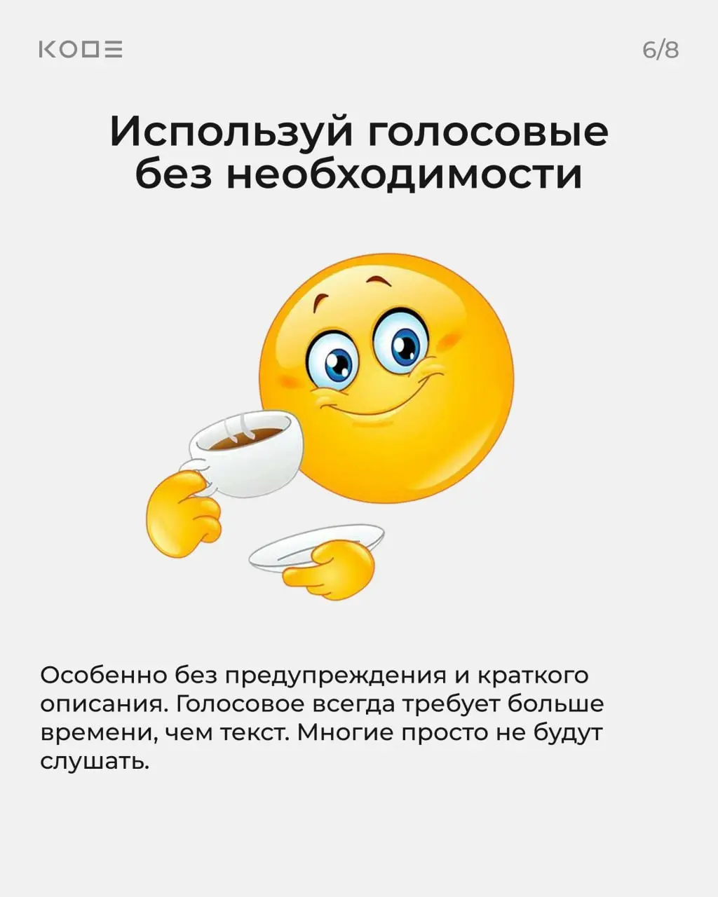 Большую часть общения мы ведём онлайн, но правила хорошего тона для цифрового пространства никто не отменял ☺️
Собрали карточки о том, что чаще всего мешает в переписке | Сетка — социальная сеть от hh.ru