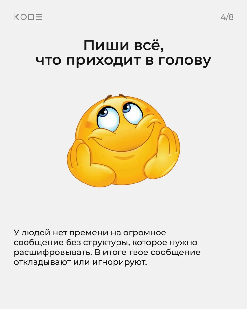 Большую часть общения мы ведём онлайн, но правила хорошего тона для цифрового пространства никто не отменял ☺️
Собрали карточки о том, что чаще всего мешает в переписке | Сетка — социальная сеть от hh.ru