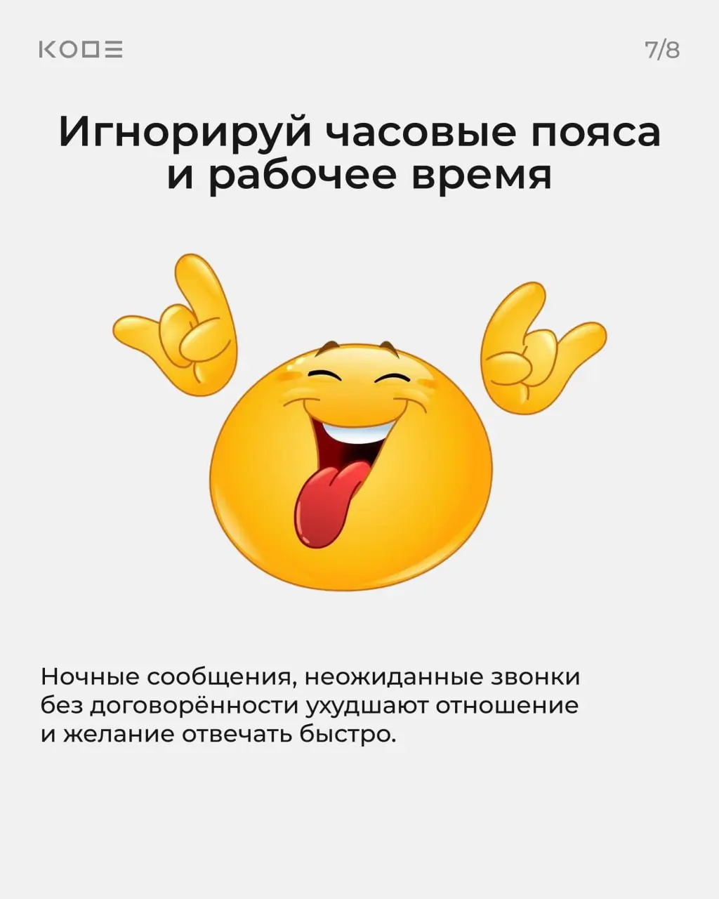 Большую часть общения мы ведём онлайн, но правила хорошего тона для цифрового пространства никто не отменял ☺️
Собрали карточки о том, что чаще всего мешает в переписке | Сетка — социальная сеть от hh.ru