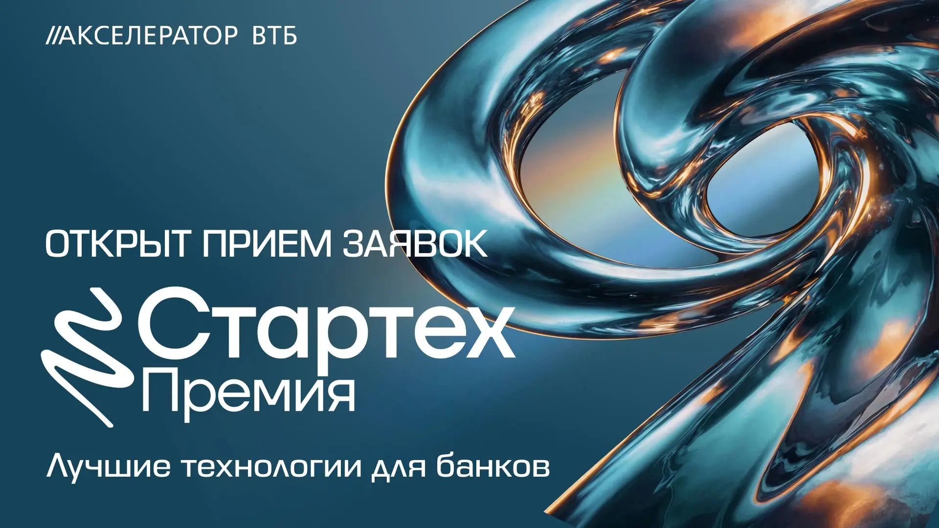 🏆 Лучшие технологии для банков — номинация для решений, которые трансформируют финансовый сектор и клиентский опыт | Сетка — социальная сеть от hh.ru