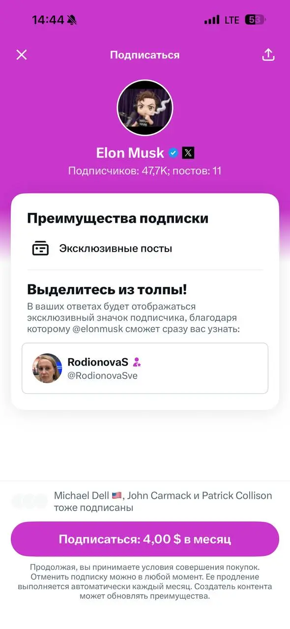 Ладно, вот интересная новость! Если подписаться на Элона в Х, то он получит 4 доллара! Теперь понятно как зарабатывать деньги 🤪 | Сетка — социальная сеть от hh.ru