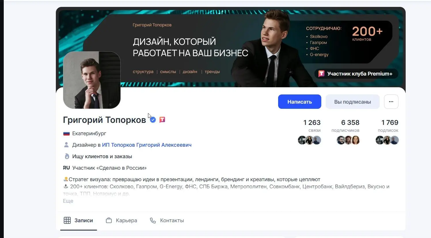 Деловые соцсети - место силы и развития. | Сетка — социальная сеть от hh.ru