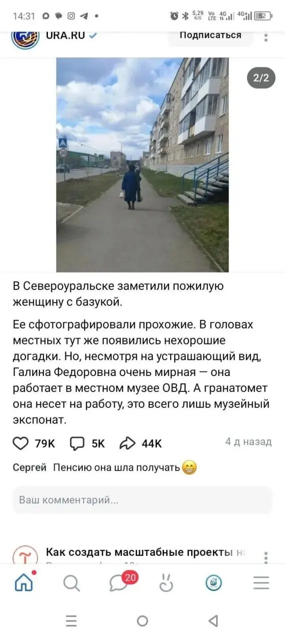 Наткнулся на интересную новость в одном из пабликов.
Интересно какие бы догадки родились в Вашей голове при встрече с женщиной несущей по улице гранатомет 😁 | Сетка — социальная сеть от hh.ru