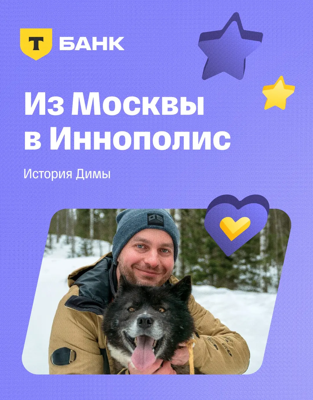 🌠 Из Москвы в Иннополис | Сетка — социальная сеть от hh.ru