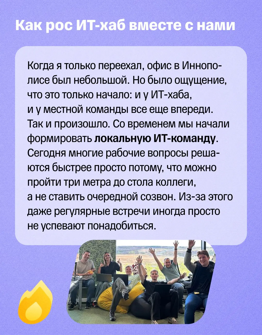🌠 Из Москвы в Иннополис | Сетка — социальная сеть от hh.ru