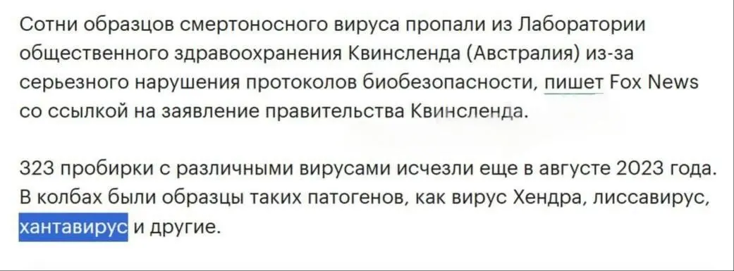 Пробирки со смертельно опасным хантавирусом таинственно исчезли из лаборатории в Австралии ещё 5 лет назад.
Пропажу обнаружили лишь в августе 2023 года. Украденное так и не нашли | Сетка — социальная сеть от hh.ru