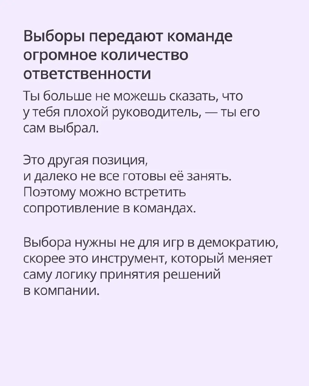 Мы ввели выборы и гордимся этим. Но это непросто ✍️
В ПравоТех работает самоуправление, но не как в школе, когда старшеклассники устраивают праздник непослушания | Сетка — социальная сеть от hh.ru