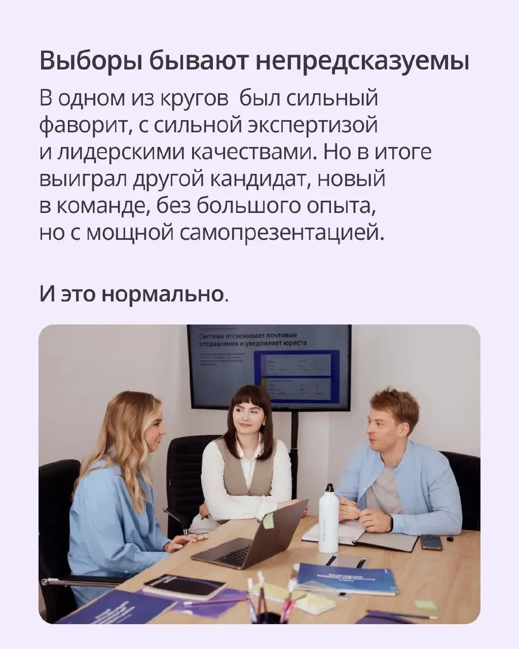 Мы ввели выборы и гордимся этим. Но это непросто ✍️
В ПравоТех работает самоуправление, но не как в школе, когда старшеклассники устраивают праздник непослушания | Сетка — социальная сеть от hh.ru