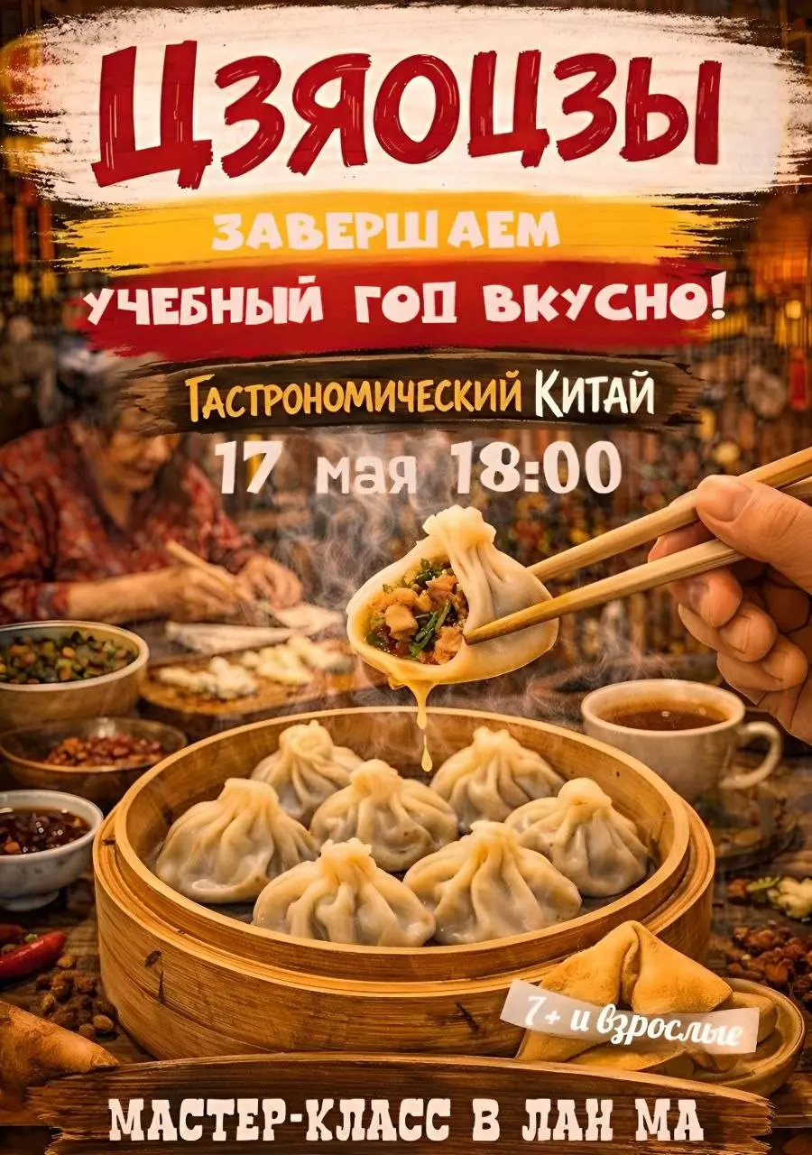 🥟 17 мая в 18:00 идём в лапшичную Lan Ma на мастер-класс по лепке китайских пельмешек — цзяоцзы и вонтонов 🇨🇳
👥 Группа до 15 человек
👶 Можно приходить с детьми любого возраста — лепить совсем не сложн... | Сетка — социальная сеть от hh.ru