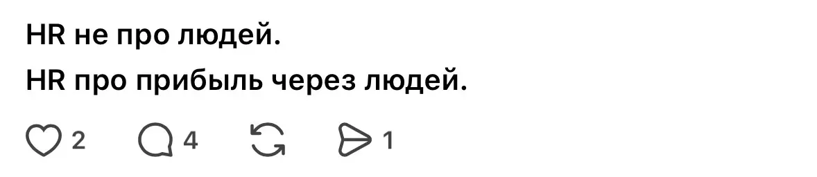 HR — это не про людей, HR — про бизнес | Сетка — социальная сеть от hh.ru