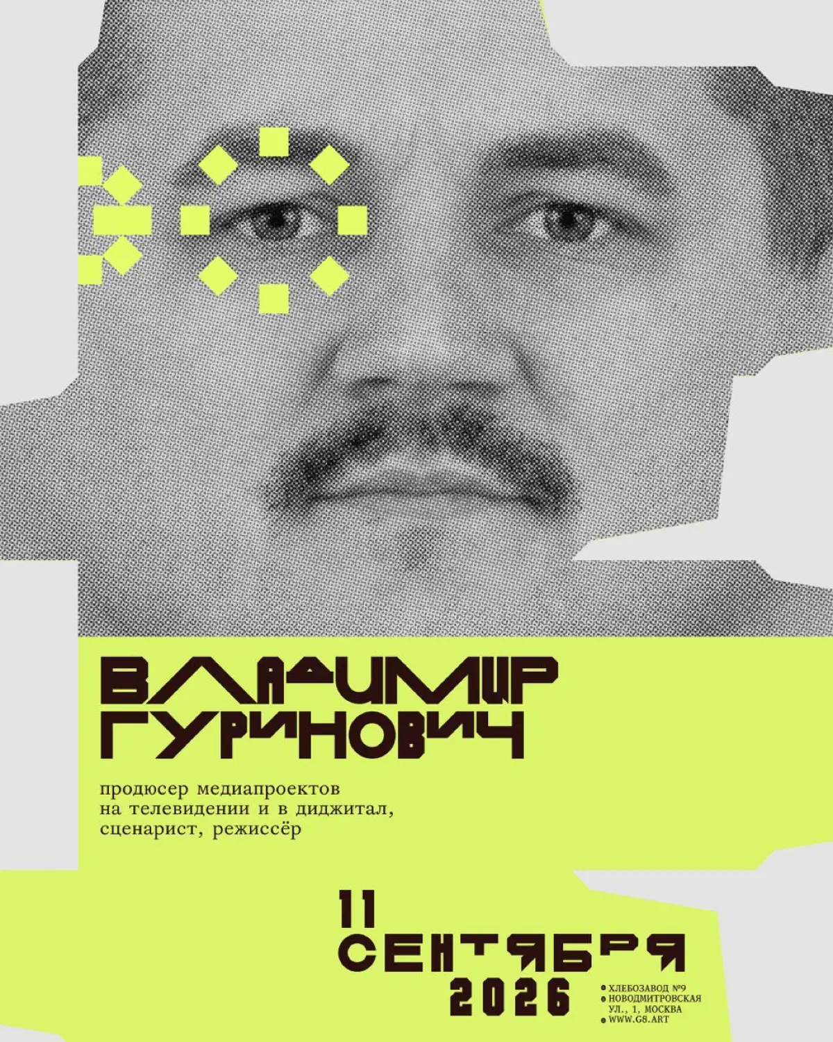 Конференция G8 2026 ⟶ Вторая волна спикеров | Сетка — социальная сеть от hh.ru