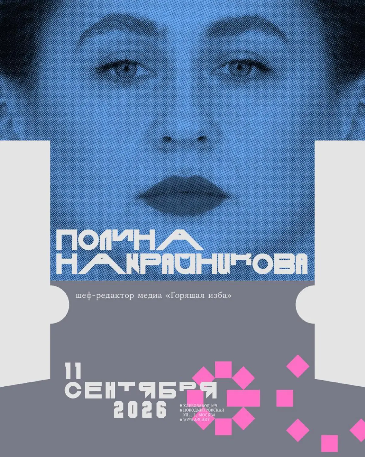 Конференция G8 2026 ⟶ Вторая волна спикеров | Сетка — социальная сеть от hh.ru