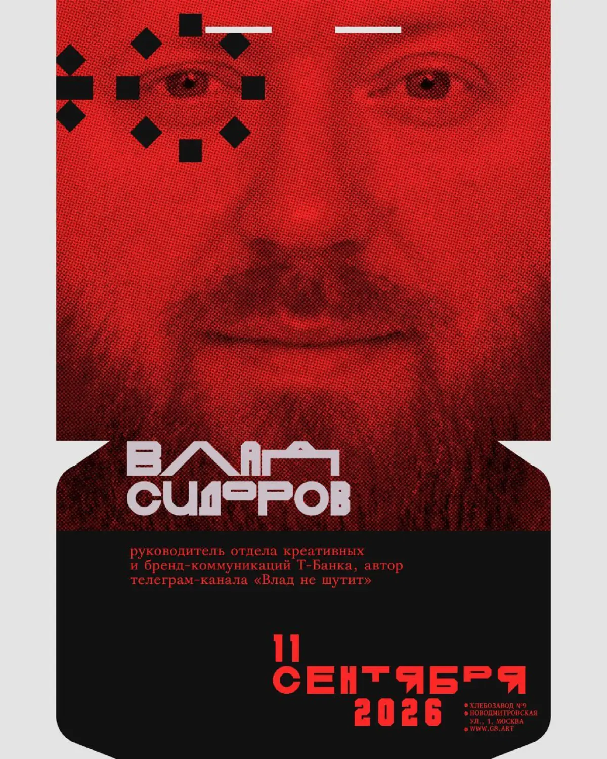 Конференция G8 2026 ⟶ Вторая волна спикеров | Сетка — социальная сеть от hh.ru