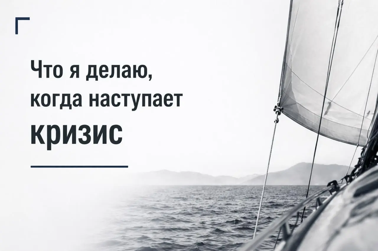 И грянул кризис… | Сетка — социальная сеть от hh.ru