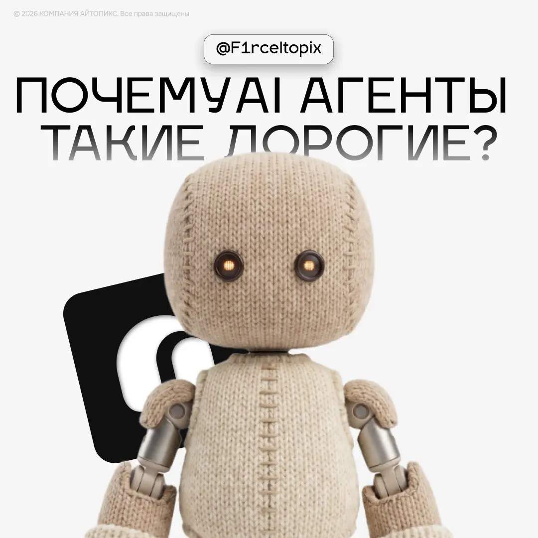 Почему AI-агент стоит как новый Hyundai, а не как пицца | Сетка — социальная сеть от hh.ru