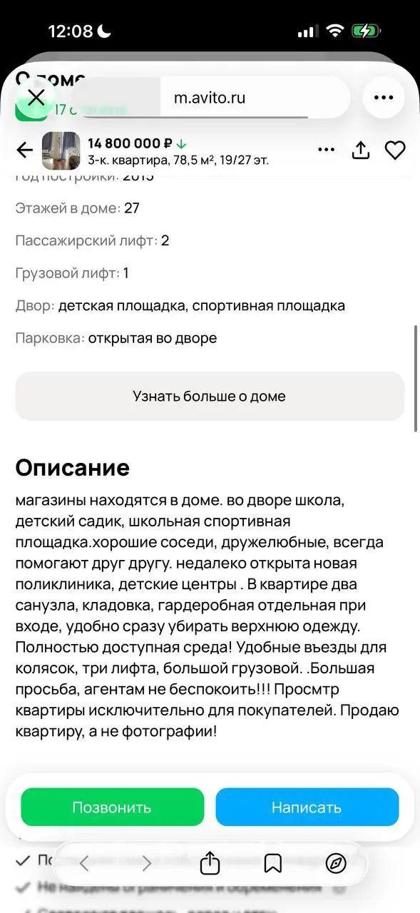 И тут после этого я наткнулась на объявление: 3-к квартира, Парголово, 14.8 млн рублей. Висит с сентября 2024 года, сейчас май 2026-го.
Давайте разбирать почему за 600+ дней её так и не купили | Сетка — социальная сеть от hh.ru