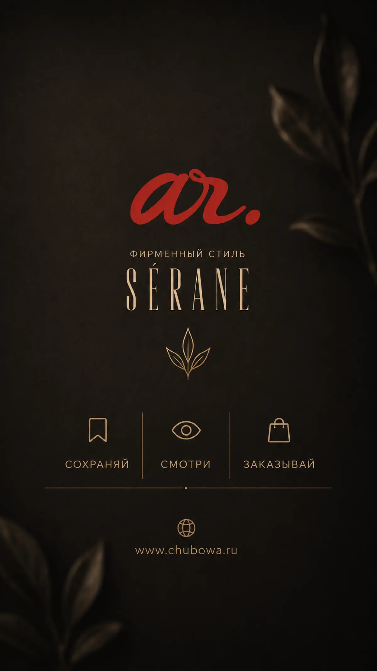 SERANE — когда чай становится эстетикой | Сетка — социальная сеть от hh.ru