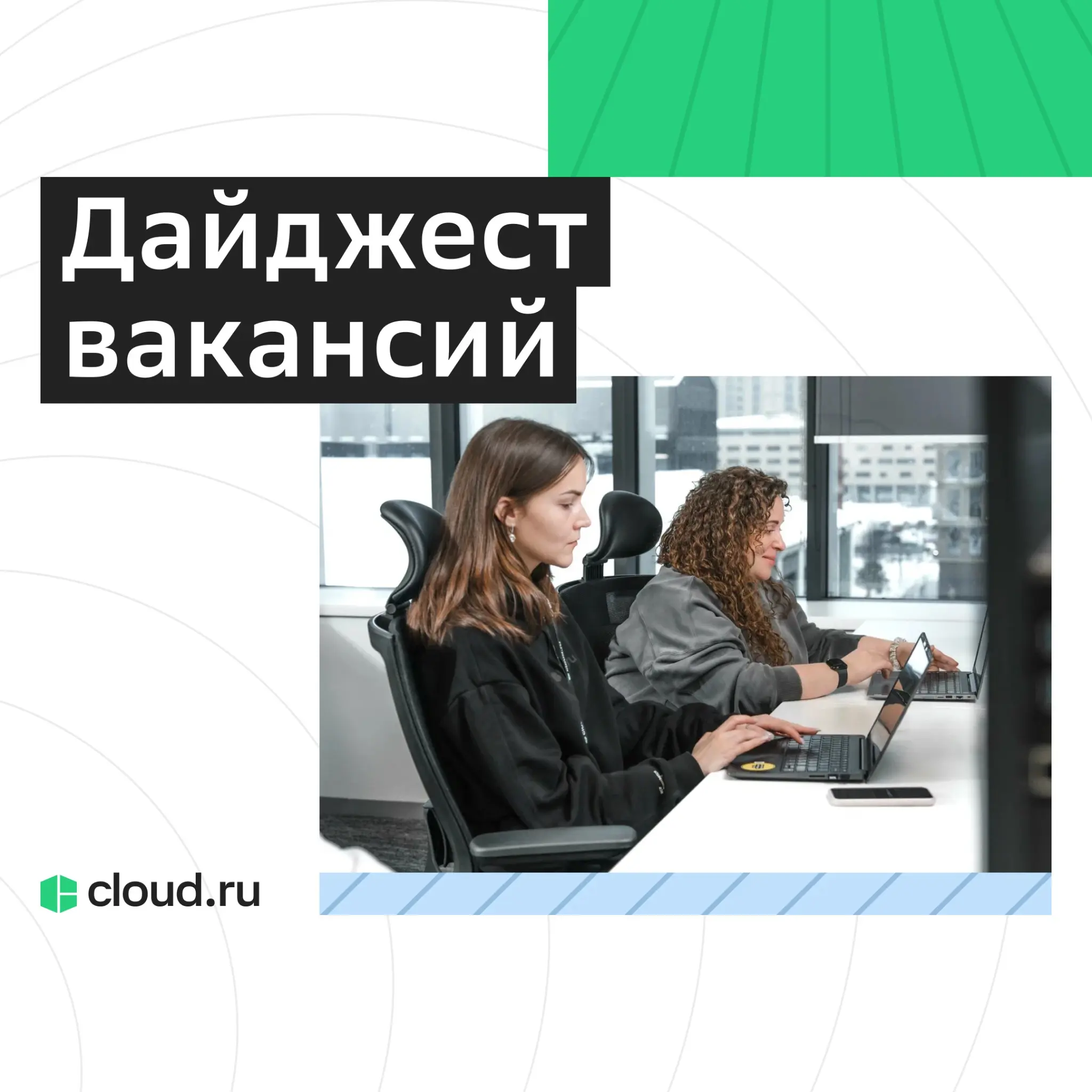 Облачно, возможны осадки в виде вакансий ☁️ | Сетка — социальная сеть от hh.ru