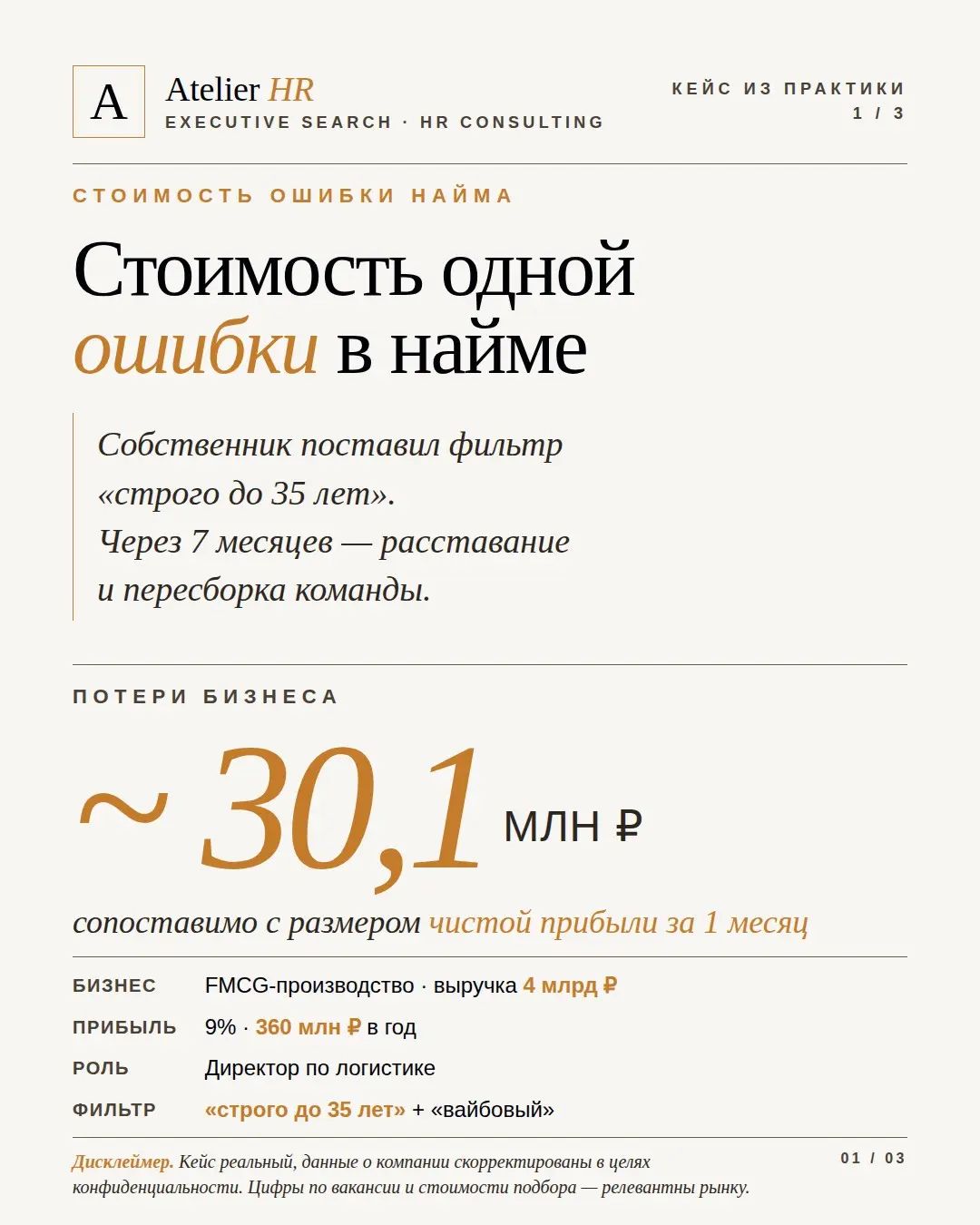 Эйджизм в найме, это не вопрос этики, это вопрос P&L
Обещанный кейс: в основе реальная история, когда искали директора строго до 35, так как кандидаты старше - уже пенсионеры, без энергии, слишком уст... | Сетка — социальная сеть от hh.ru